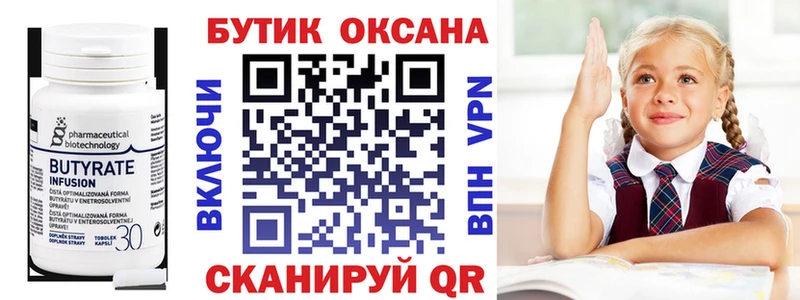 БУТИРАТ бутандиол  Купить  Макаров 